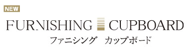 FURNISHING CUPBOARD : ファニシング カップボード